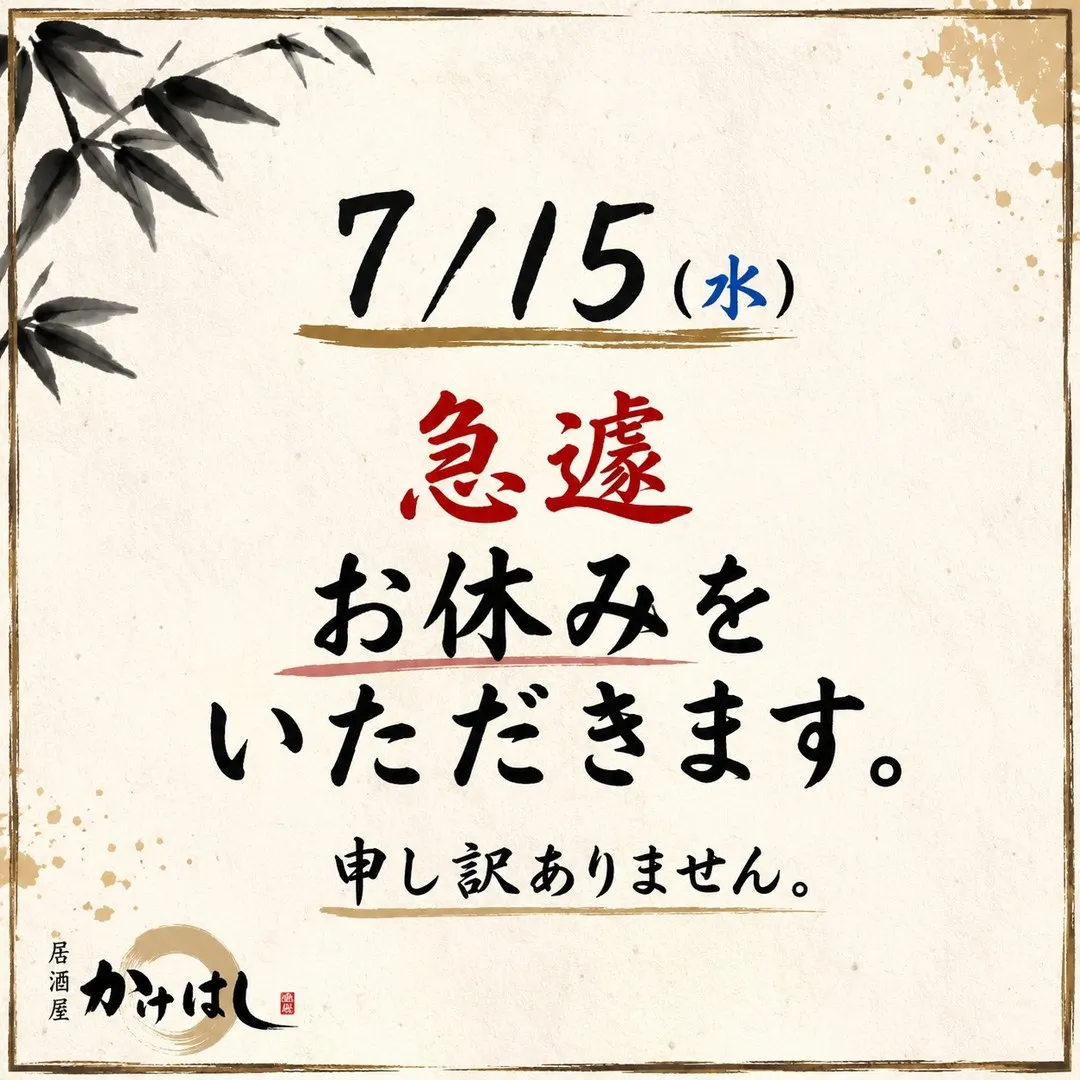 勝手ながら、