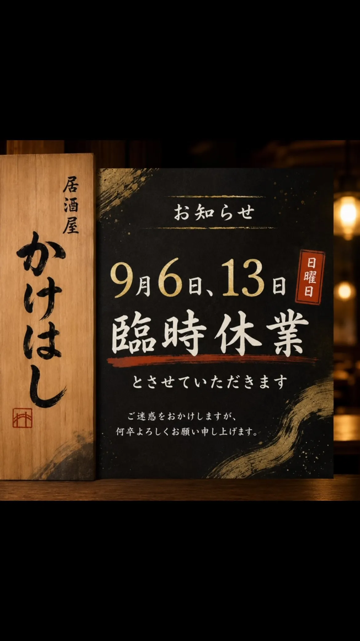 臨時休業のお知らせ